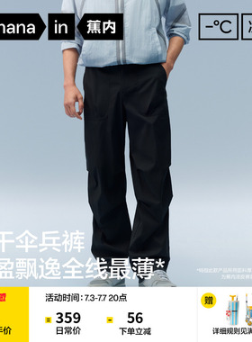 蕉内凉皮505CoolAir男士速干机能伞兵裤户外运动裤健身骑行休闲裤