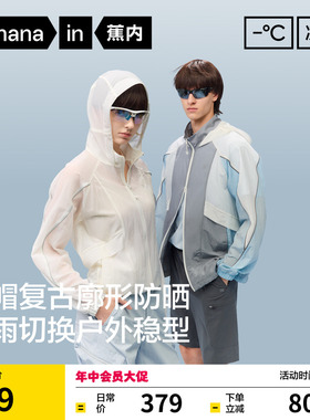 【王一博同款】蕉内凉皮502UV男女同款防晒衣防泼水外套防晒服