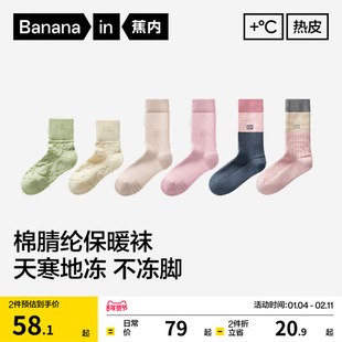 锁温保暖|蕉内热皮5系发热袜子男女中筒袜加厚防寒棉袜毛圈长袜冬