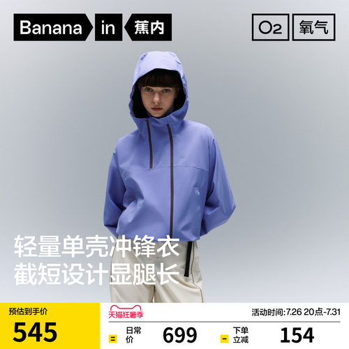 蕉内氧气503Proof Air女士短款轻量3L紫色冲锋衣新款户外三防外套