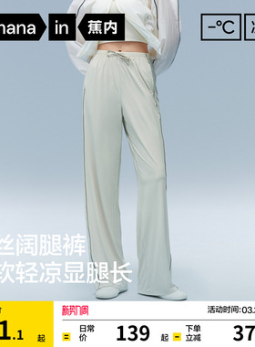 蕉内凉皮305Cool女裤速干冰丝阔腿裤白色休闲防晒裤子26春夏新款