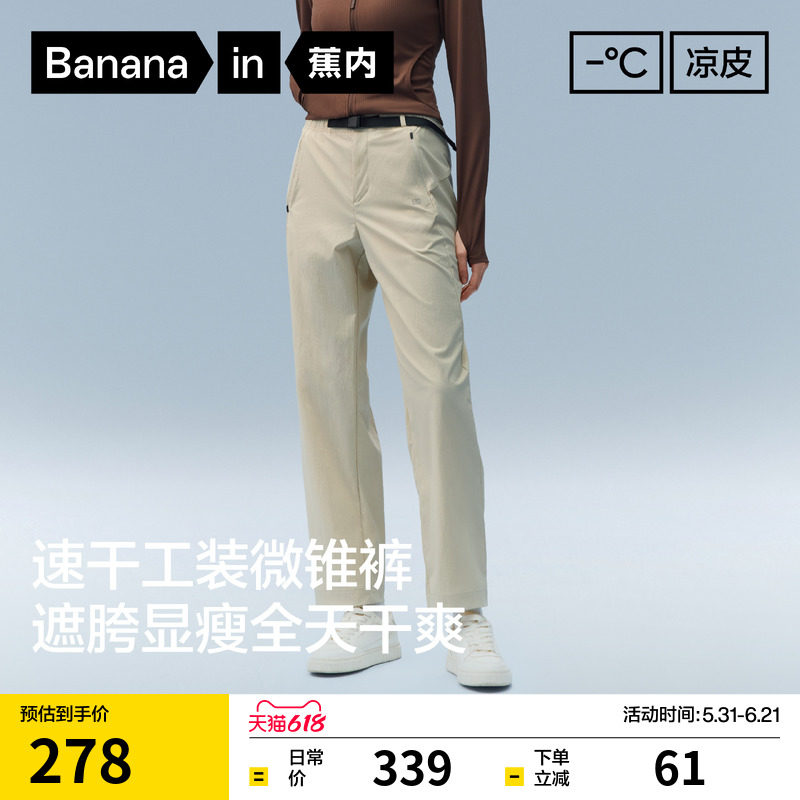 蕉内凉皮503Cool Pro女士防晒速干裤锥形工装裤运动裤夏新款裤子