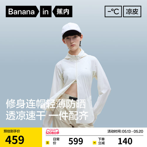 蕉内凉皮701UVAir修身防晒衣女