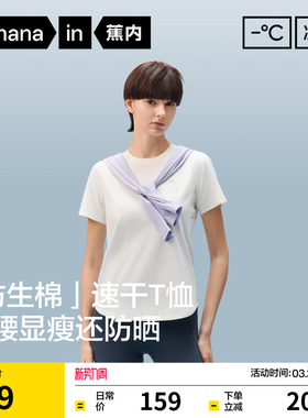 蕉内凉皮502Cool速干短袖圆领t恤女上衣打底衫内搭防晒春夏26新款