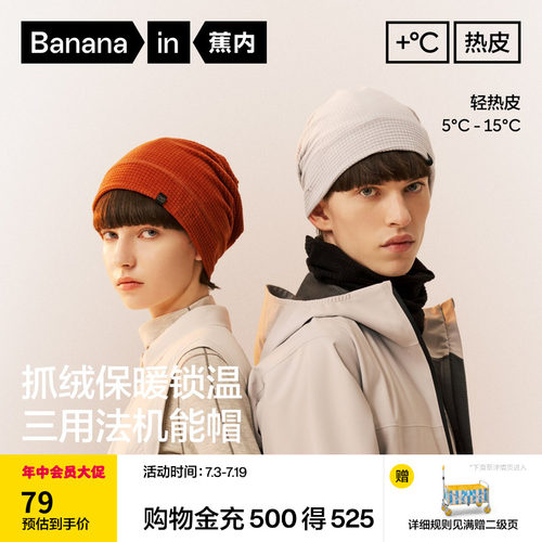 蕉内热皮301+男女同款机能帽