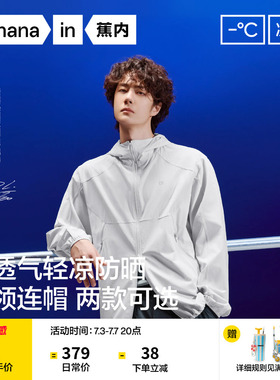 【王一博同款】蕉内凉皮502UV Air男女同款防晒衣透气防晒服外套