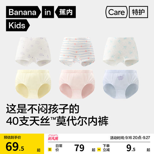 蕉内小特护301Air儿童三角平角