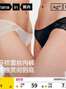 蕉内银皮503A女士高颜值内裤蕾丝性感高级舒适无痕透气三角裤新款