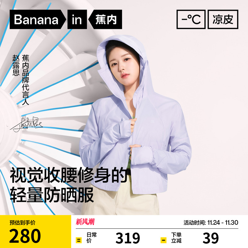 蕉内凉皮501UVPro截短防晒衣