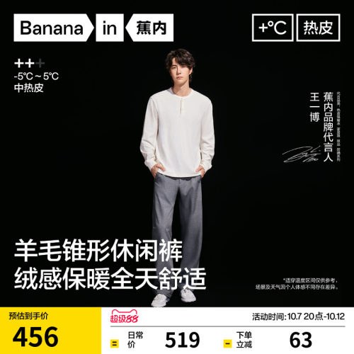 蕉内热皮703++男士裤子防风抗静电羊毛长裤锥形裤休闲裤秋季新款