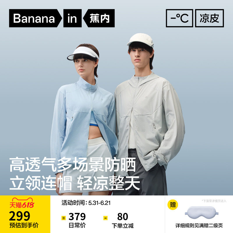 蕉内凉皮502UV Air男女士防晒衣凉感透气速干户外轻薄防晒服外套