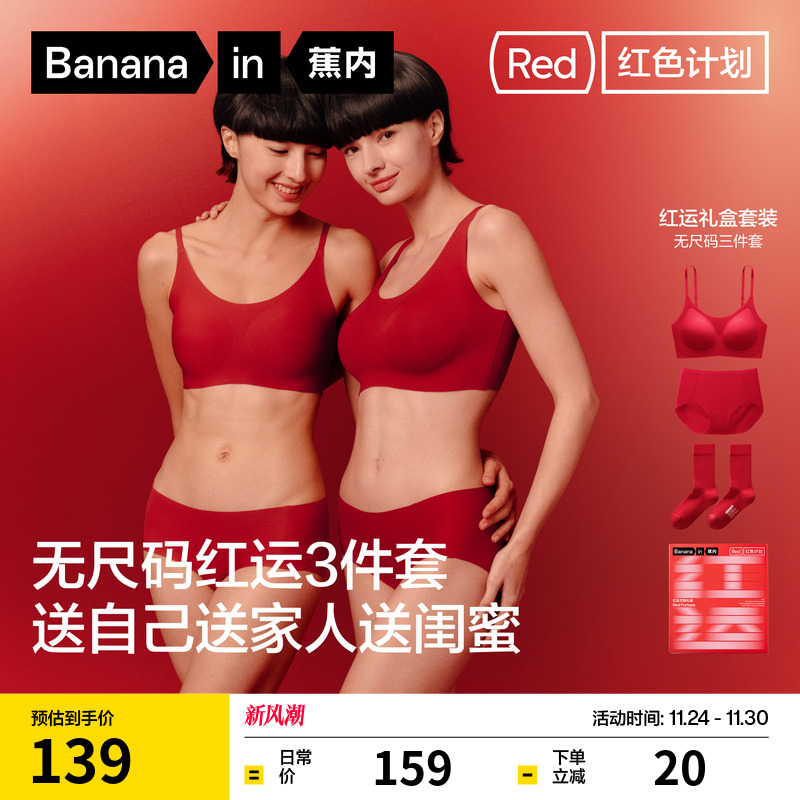 蕉内红色计划300Air文胸套装