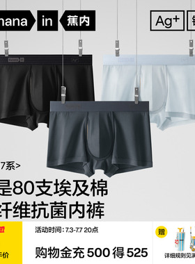 3件|蕉内银皮701S男士平角内裤男纯棉透气新款高档长绒棉四角短裤