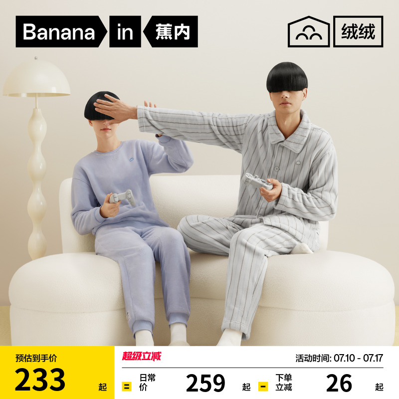 蕉内绒绒301Home男女居家睡衣