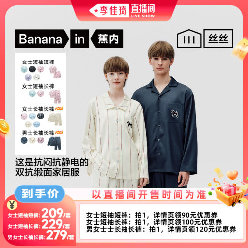【李佳琦直播间宠物节】蕉内丝丝520H男女士缎面PetsPets家居套装