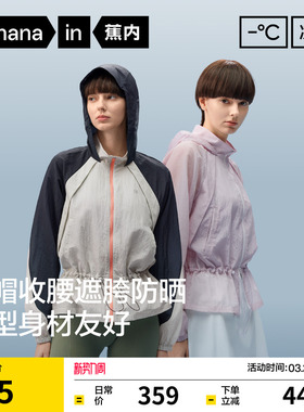 蕉内凉皮503UV女士防泼水收腰显瘦防晒衣女款修身防晒服防紫外线