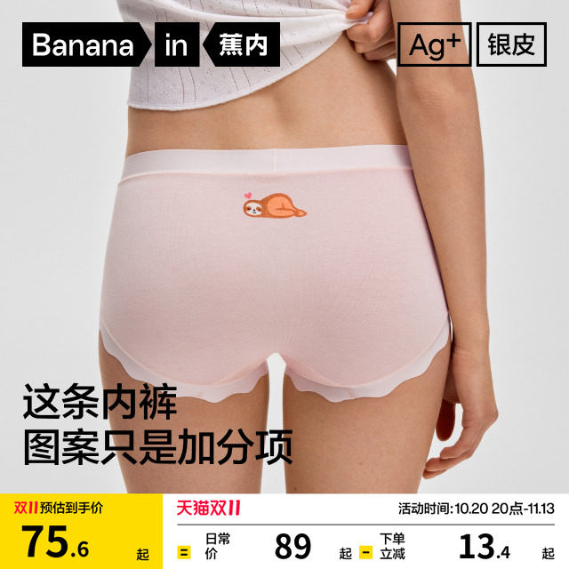 3件|蕉内银皮301Color女士内裤可爱莫代尔少女纯棉透气裆三角裤女