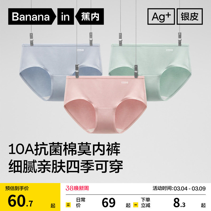 3件|蕉内银皮300S女士内裤纯棉透气裆莫代尔短裤低腰高级三角裤女 - Bananain蕉内旗舰店出品
