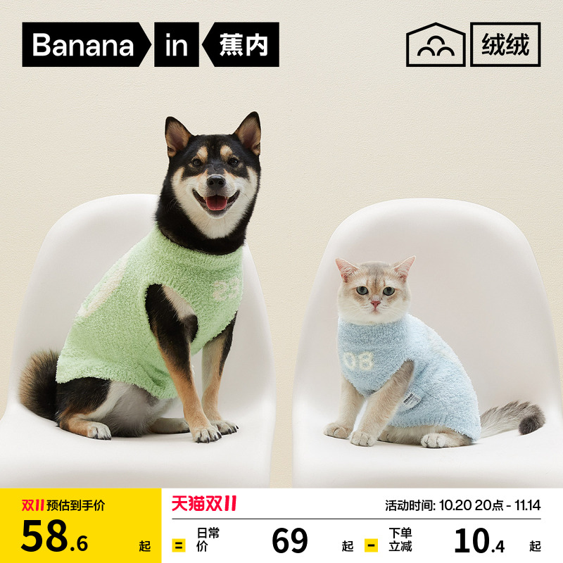蕉内半边绒宠物小背心