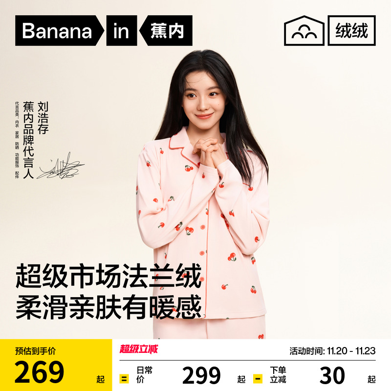 蕉内绒绒520H长袖长裤家居套装