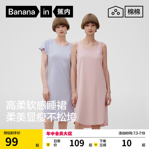 蕉内棉棉300Sleep女款睡裙