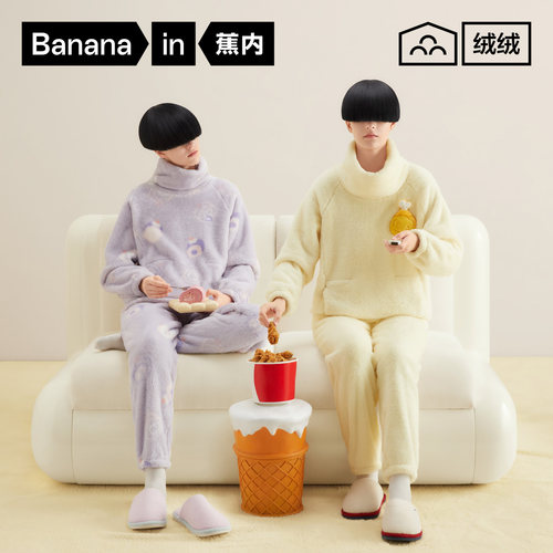 蕉内绒绒520Home男女家居套装