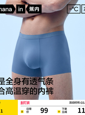 3件|蕉内凉皮311CA青少年男生男士冰丝内裤莫代尔吸汗纯棉透气裆