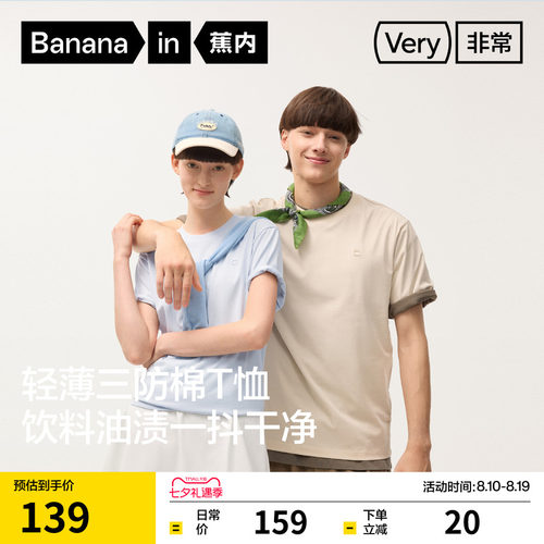 蕉内非常502Regular男女情侣三防轻薄棉感透气休闲短袖白色t恤