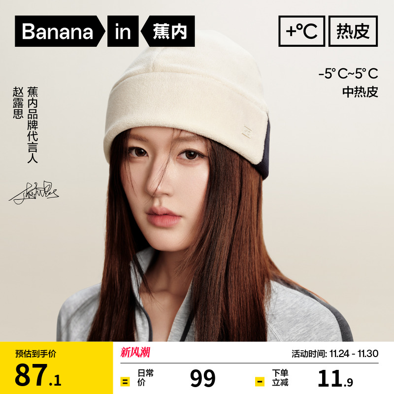 蕉内热皮301++男女同款保暖帽子