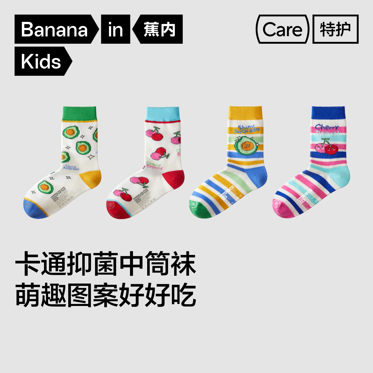 蕉内520color珍食联名儿童中筒袜