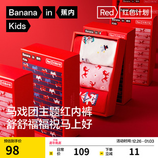 3件 菌印花棉感本命年 蕉内红色计划520Color男女童儿童内裤