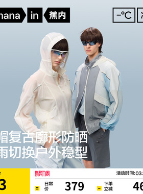 蕉内凉皮502UV男女同款防晒衣宽松薄款透气防泼水防晒服防紫外线