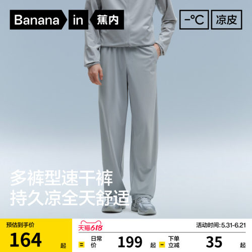 蕉内凉皮3系男士直筒长裤冰丝速干裤运动裤休闲裤夏季防晒薄裤子