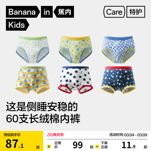 3件|蕉内特护501Color儿童内裤男童平角短裤纯棉卡通裆青少年四角