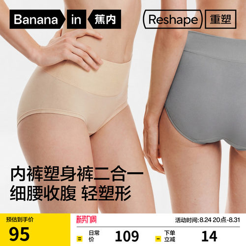 蕉内509S收腹提臀女士三角内裤