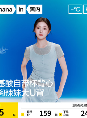 【刘浩存同款】蕉内凉皮501Cool Pro亨利领带胸垫背心吊带女春夏