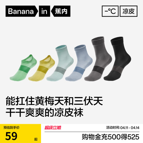 蕉内凉皮男士吸汗防臭运动袜子