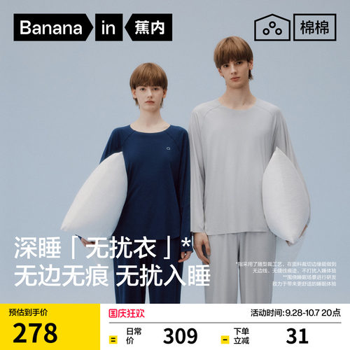 蕉内棉棉508S深睡睡衣