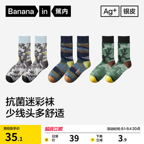 蕉内银皮505Color中筒袜男迷彩