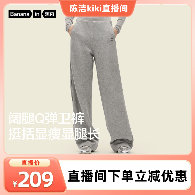 蕉内505Go女士香蕉卫裤