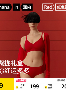 礼盒|蕉内红色计划5系文胸女小胸聚拢送礼马年结婚本命年内衣套装
