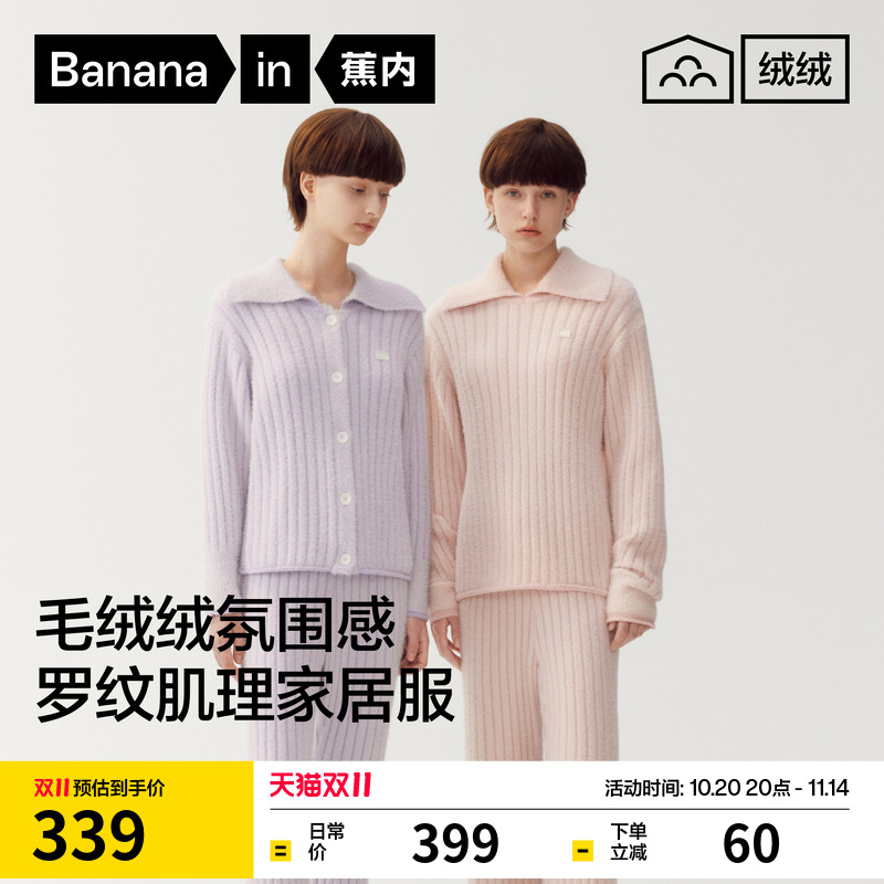 蕉内绒绒503Home女士家居服套装