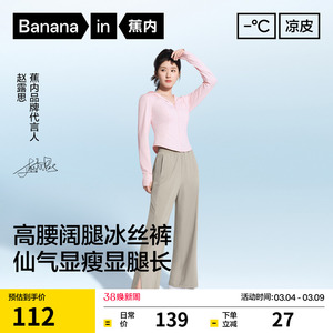 【赵露思同款】蕉内凉皮305Cool女士阔腿裤冰丝防晒休闲裤子
