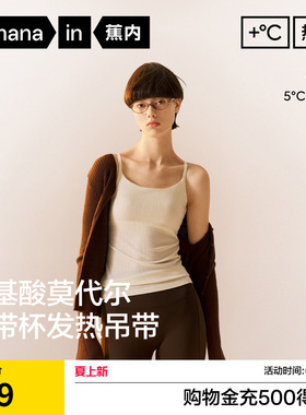 蕉内热皮501+女士吊带背心带胸垫保暖发热打底白色内搭内衣