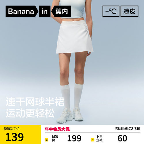 蕉内凉皮305CoolAir网球半裙