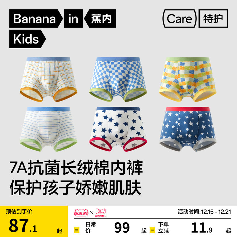 蕉内纯棉男女童平三角抑菌内裤