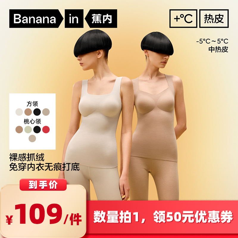 蕉内热皮502++女士带杯保暖背心