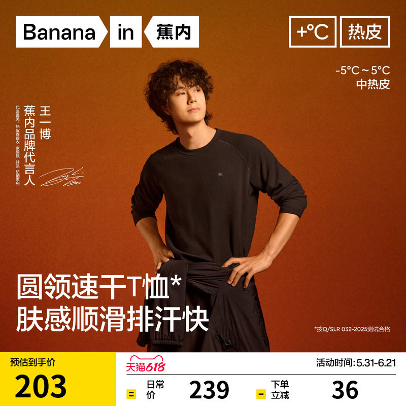 [王一博同款]蕉内热皮502++男女款圆领长袖机能t恤打底衫内搭春秋