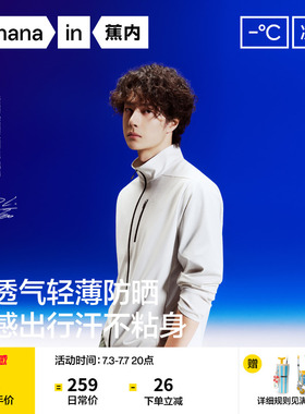 【王一博同款】蕉内凉皮302UV Air男士防晒衣速干透气立领夹克男