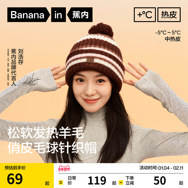 【刘浩存同款】蕉内热皮501++女士保暖冷帽毛球针织帽秋冬帽子